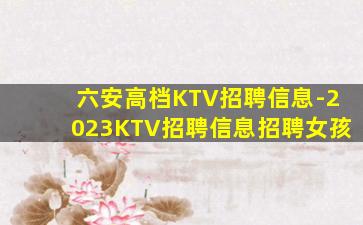 怀化KTV招聘