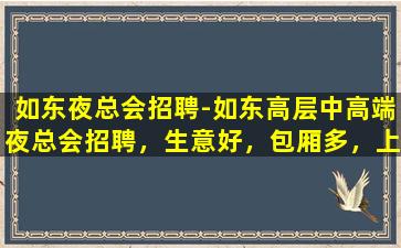 连云港KTV招聘