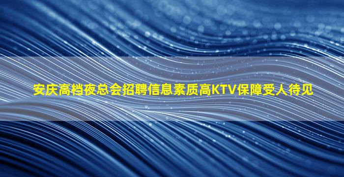 郴州KTV招聘