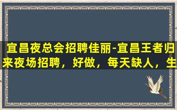 克拉玛依夜场招聘