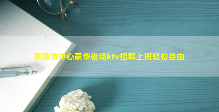 保定夜场招聘